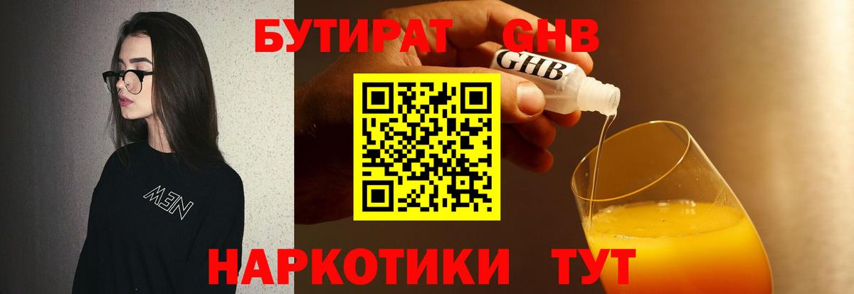 БУТИРАТ Butirat  БУТИРАТ  Электросталь  Вход с VPN 