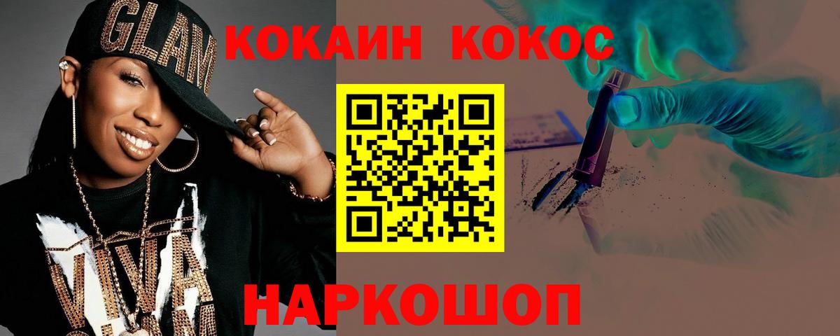 КОКАИН Fish Scale  КОКАИН  Электросталь  продажа наркотиков  Cocaine 97% 