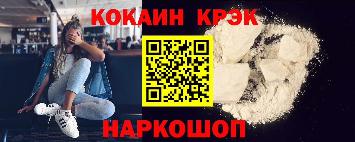 Кокаин 97% Электросталь