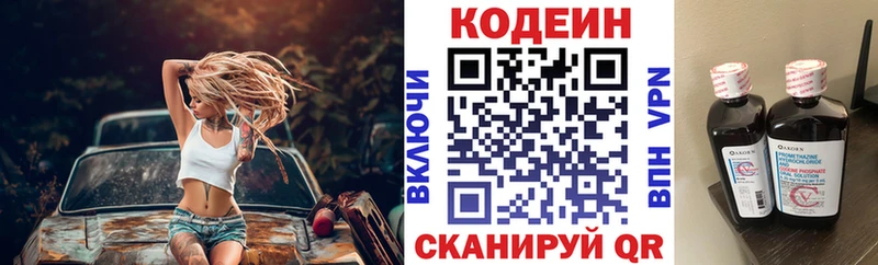 Кодеин напиток Lean (лин)  закладки  Электросталь 