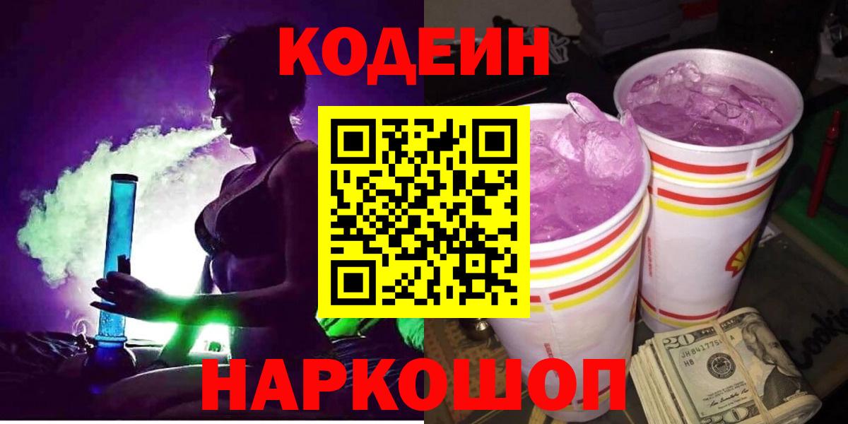 Кодеиновый сироп Lean напиток Lean (лин) Электросталь