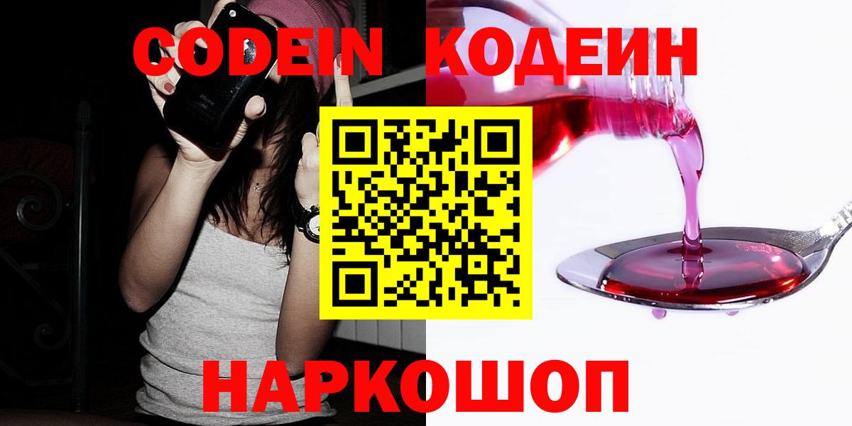 Codein Purple Drank  Кодеин напиток Lean (лин)  Электросталь 