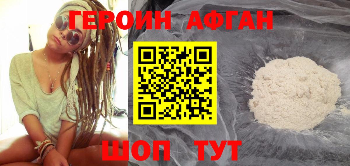 Героин афганец  Вход с VPN  Героин  Электросталь 