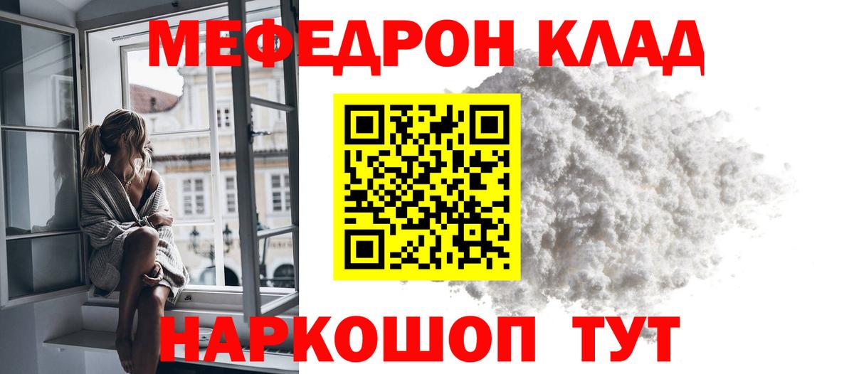 Мефедрон кристаллы Электросталь