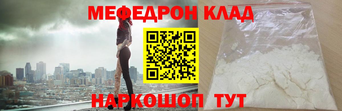 Мефедрон кристаллы Электросталь