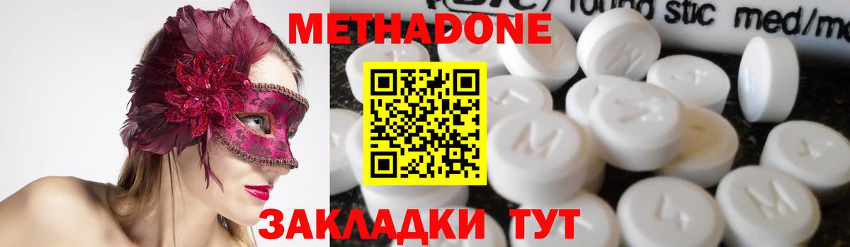 МЕТАДОН methadone Электросталь