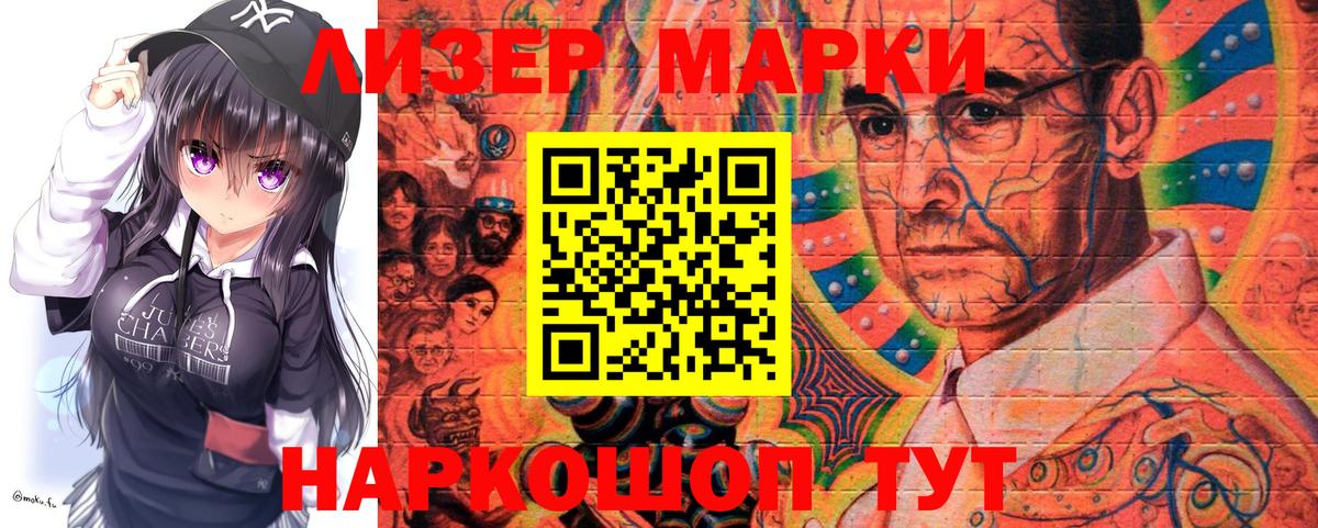 Наркотические марки 1500мкг Электросталь